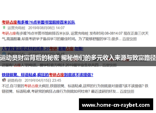 运动员财富背后的秘密 揭秘他们的多元收入来源与致富路径 运动员财富背后的秘密 揭秘他们的多元收入来源与致富路径