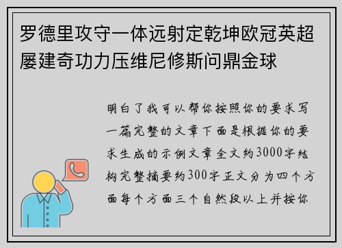 罗德里攻守一体远射定乾坤欧冠英超屡建奇功力压维尼修斯问鼎金球 罗德里攻守一体远射定乾坤欧冠英超屡建奇功力压维尼修斯问鼎金球