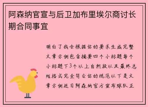 阿森纳官宣与后卫加布里埃尔商讨长期合同事宜