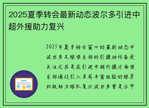 2025夏季转会最新动态波尔多引进中超外援助力复兴
