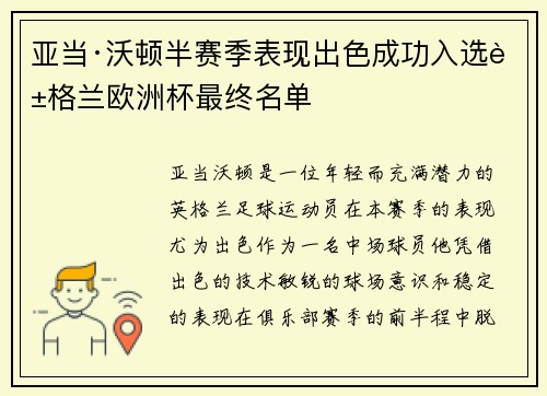 亚当·沃顿半赛季表现出色成功入选英格兰欧洲杯最终名单