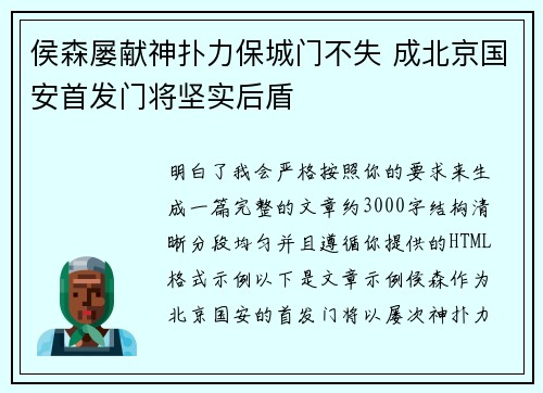 侯森屡献神扑力保城门不失 成北京国安首发门将坚实后盾 侯森屡献神扑力保城门不失 成北京国安首发门将坚实后盾