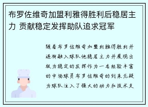 布罗佐维奇加盟利雅得胜利后稳居主力 贡献稳定发挥助队追求冠军 布罗佐维奇加盟利雅得胜利后稳居主力 贡献稳定发挥助队追求冠军