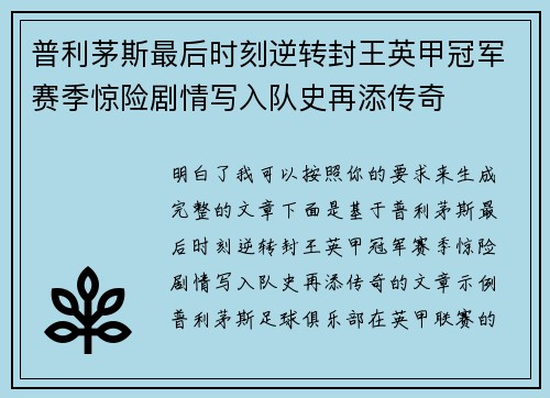 普利茅斯最后时刻逆转封王英甲冠军赛季惊险剧情写入队史再添传奇 普利茅斯最后时刻逆转封王英甲冠军赛季惊险剧情写入队史再添传奇