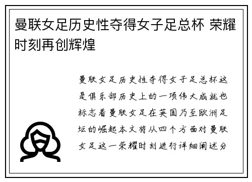 曼联女足历史性夺得女子足总杯 荣耀时刻再创辉煌 曼联女足历史性夺得女子足总杯 荣耀时刻再创辉煌