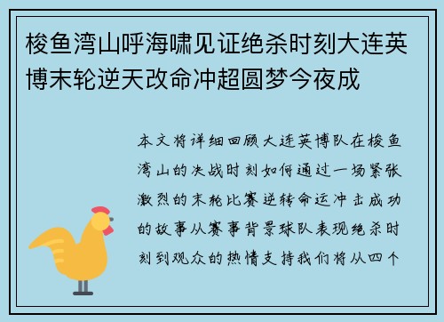 梭鱼湾山呼海啸见证绝杀时刻大连英博末轮逆天改命冲超圆梦今夜成 梭鱼湾山呼海啸见证绝杀时刻大连英博末轮逆天改命冲超圆梦今夜成